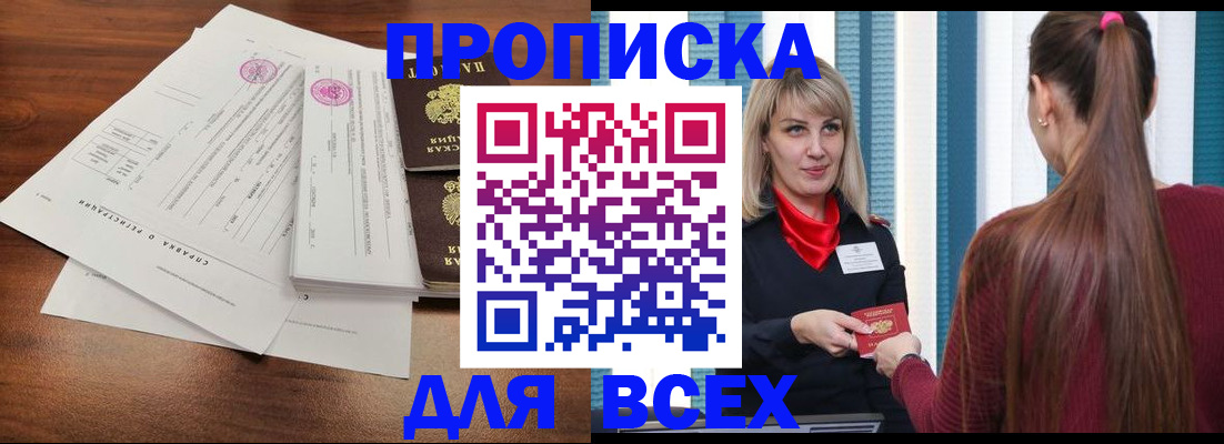 временная прописка в Рассказово
