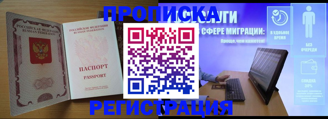 прописка для школы в Рассказово