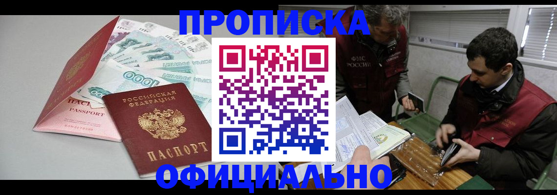 прописка для военкомата в Рассказово