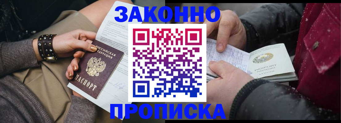 прописка регистрация в Рассказово