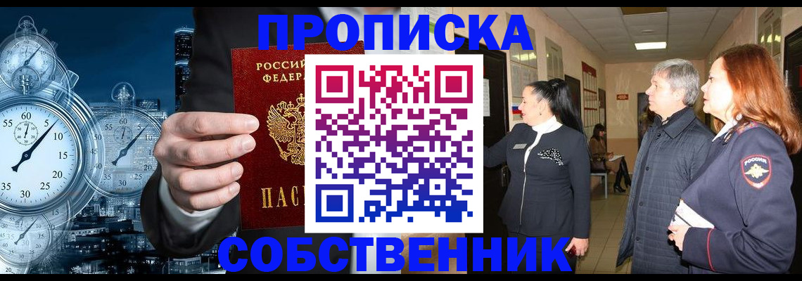 купить прописку в Рассказово