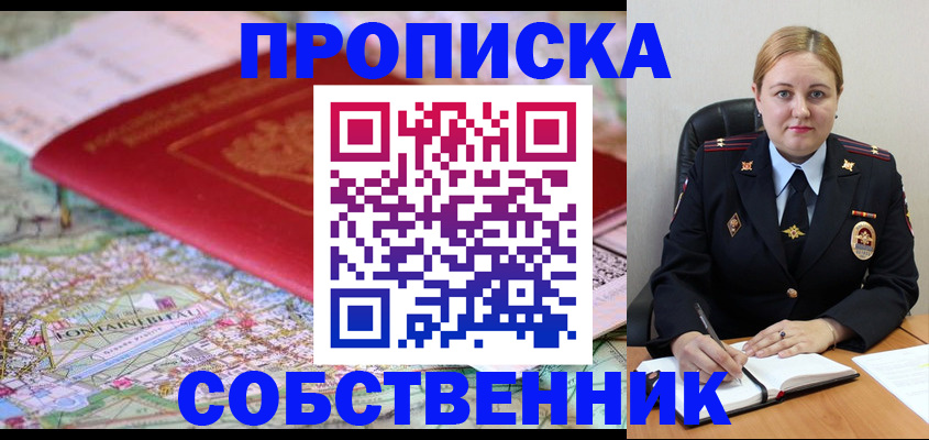 прописка ребенка в Рассказово