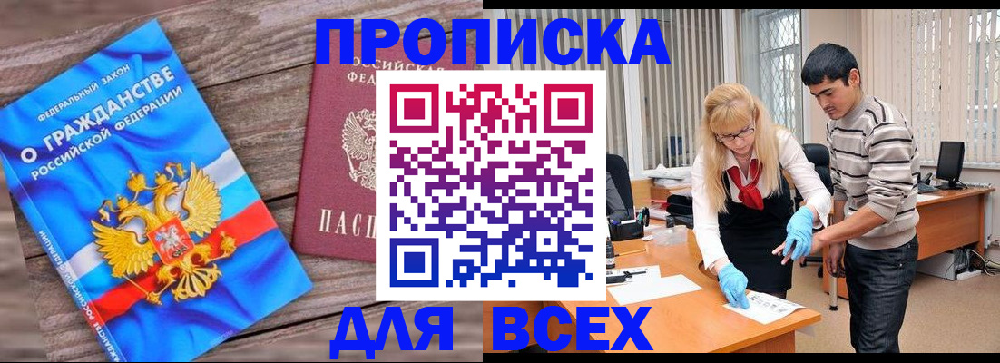 прописка паспорт в Рассказово